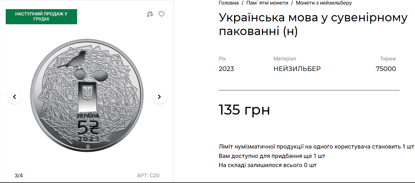 Нацбанк выпустил памятную монету, посвященную украинскому языку. Смотрите, как она выглядит